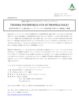 『HONMA TOURWORLD CUP AT TROPHIA GOLF』 株式会社本間