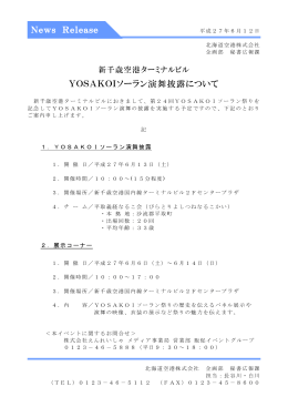 YOSAKOIソーラン演舞披露について News Release