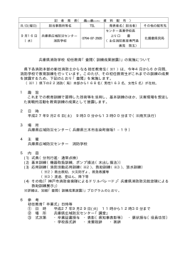 兵庫県消防学校 初任教育「査閲（訓練成果披露）」の実施について 県下