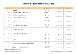 平成27年度寿昌大学講座予定表（5月25日現在）(PDF