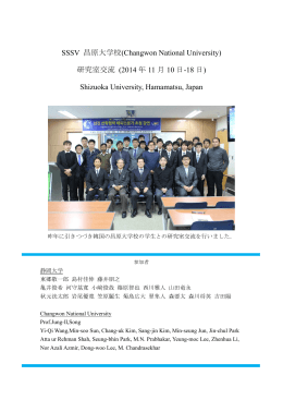 SSSV 昌原大学校(Changwon National University) 研究室交流 (2014