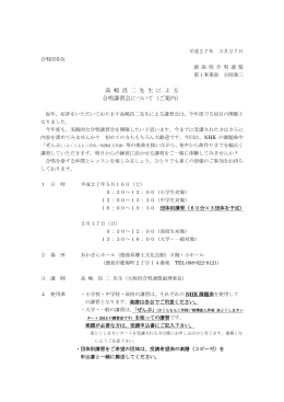 高 嶋 昌 二 先 生 に よ る 合唱講習会について（ご案内）