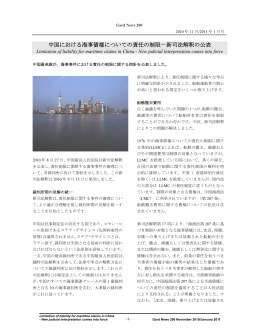 中国における海事債権についての責任の制限－新司法解釈の公表