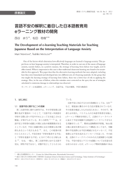 言語不安の解釈に着目した日本語教育用 eラーニング教材の開発