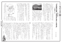 「日本国家の起源 五島列島に実在した高天原」