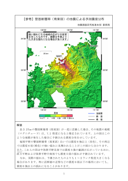 【参考】警固断層帯（南東部）の地震による予測震度分布