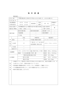 物件調書（豊北町阿川4888番15）(PDF文書)