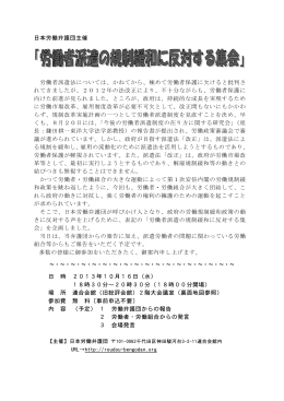 日本労働弁護団主催 労働者派遣法については