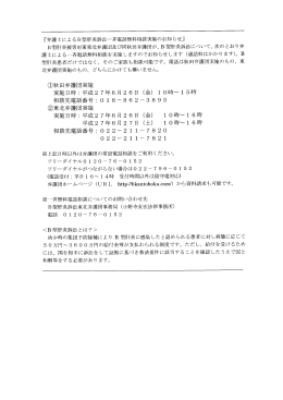 H27B型肝炎訴訟一斉電話相談案内（PDF）