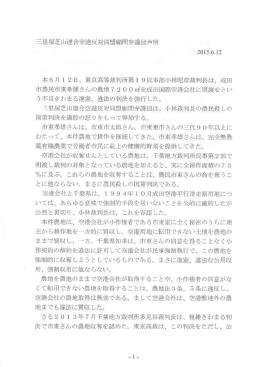 三里塚芝口連合空港反 ‐ l・l盟顧門弁護団声明 本 6月 12日 東京高等裁
