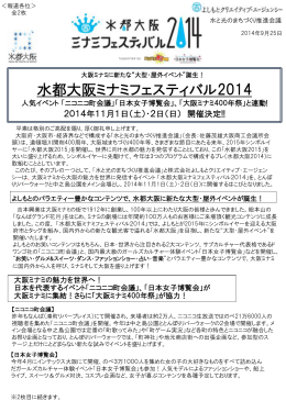 水都大阪ミナミフェスティバル 2014