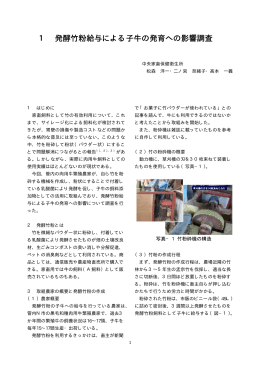 発酵竹粉給与による子牛の発育への影響調査［PDFファイル