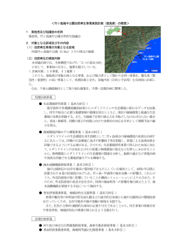 ＜竹ヶ島海中公園自然再生事業実施計画（徳島県）の概要＞ 1 実施者