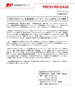 『円谷プロダクション 50 周年記念アニバーサリーフレーム切手