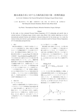 酸水素混合系に対する古典的混合則の第一原理的検証