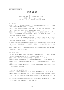 『精選 古典B』 - 三省堂 SANSEIDO Co.,Ltd.