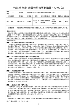 国語科教育に活かす古典文学研究の成果（2） [PDFファイル／143KB]