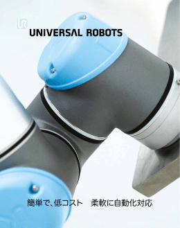 PDF をダウンロードする - Universal Robots