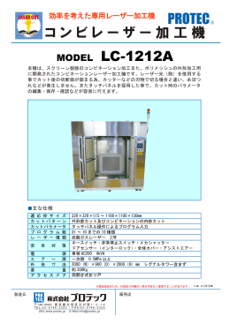 MODEL LC-1212A コンビレーザー加工機