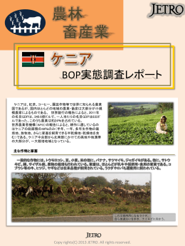 農林 畜産業 - 日本貿易振興機構