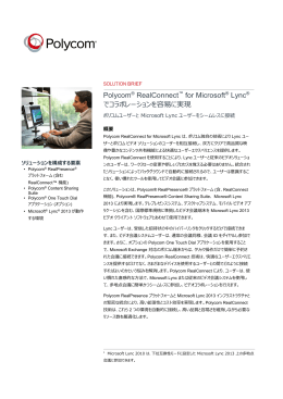 Polycom RealConnect for Microsoft Lync Application Note を