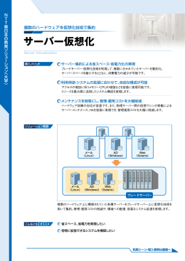 サーバー仮想化 - NTT東日本