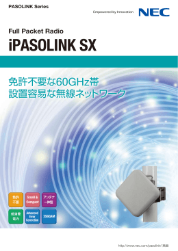 iPASOLINK SX - 日本電気