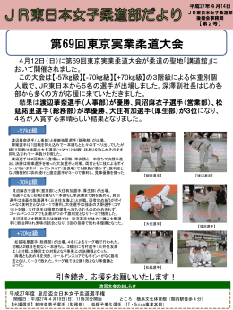 第69回東京実業柔道大会に出場しました。 [PDF/389KB]