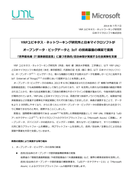 YRPユビキタス・ネットワーキング研究所と日本マイクロソフトが オープン