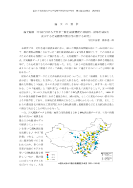 中国における大気中二酸化硫黄濃度の地域的・経年的傾向を 表示す