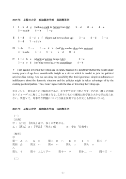 - 1 - 2015 年 早稲田大学 政治経済学部 英語解答例 Ⅰ 1－b  d  g