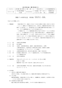 「赤松円心・則祐」（PDF