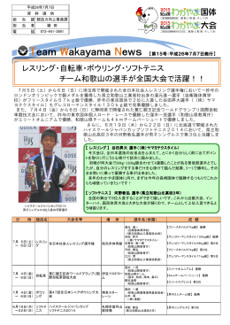 Team Wakayama News 【第15号】