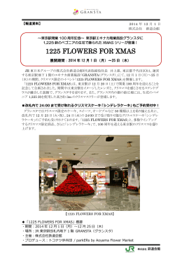 1225 FLOWERS FOR XMAS - TOKYOINFO