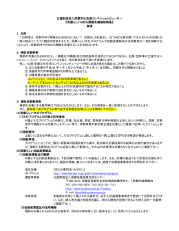 京都らしいMICE開催支援補助制度 - 公益財団法人 京都文化交流