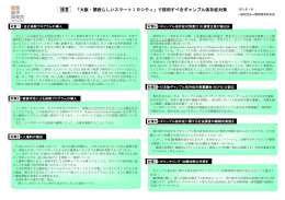 「大阪・関西らしいスマートIRシティ」で採用すべきギャンブル依存症対策