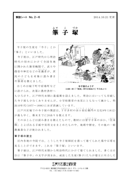 6 筆子塚（PDF：356KB）