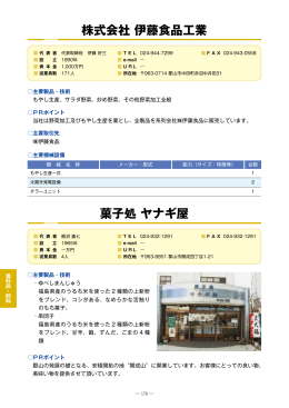 株式会社伊藤食品工業（PDF：597KB）