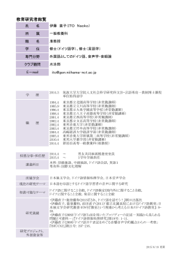 伊藤直子 - 新居浜工業高等専門学校