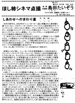 「ほし柿シネマ点描1372号」（PDF