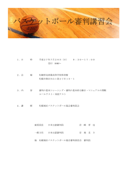 テキスト - 札幌地区バスケットボール協会