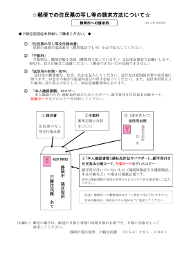 住民票の写し等交付請求書