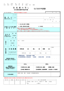 住民票の写し等交付申請書(PDF文書)