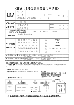 住民票等交付申請書（PDF形式：138KB）