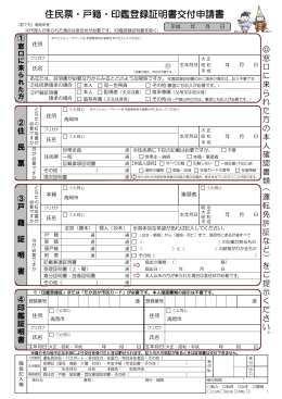 住民票・戸籍・印鑑登録証明書交付申請書（PDF：326KB）