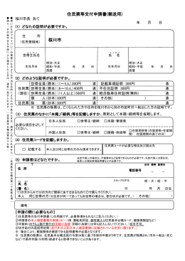 住民票等交付申請書(郵送用) 桜川市