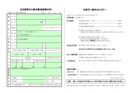 住民票等交付請求書(郵便請求用) 加賀市に請求される方へ