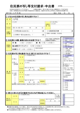 住民票の写し等交付請求・申出書 [122KB PDF]