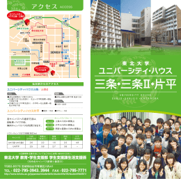 ユニバーシティ・ハウス片平 - Tohoku University