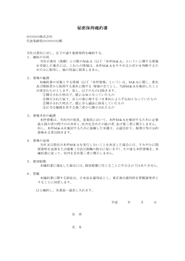 秘密保持確約書